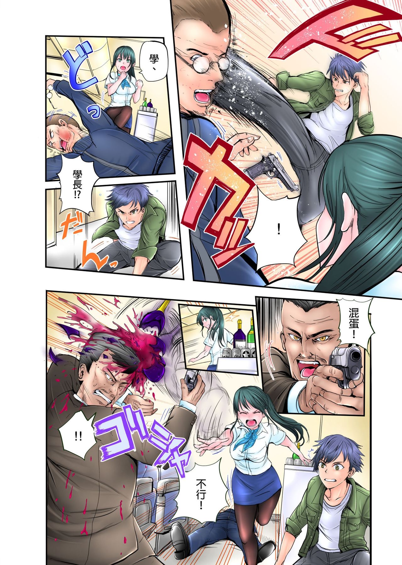 ナカに隠してるモノ見せて下さい~空港職員のセクハラ身体検査~Ch.1-3 - Page 57