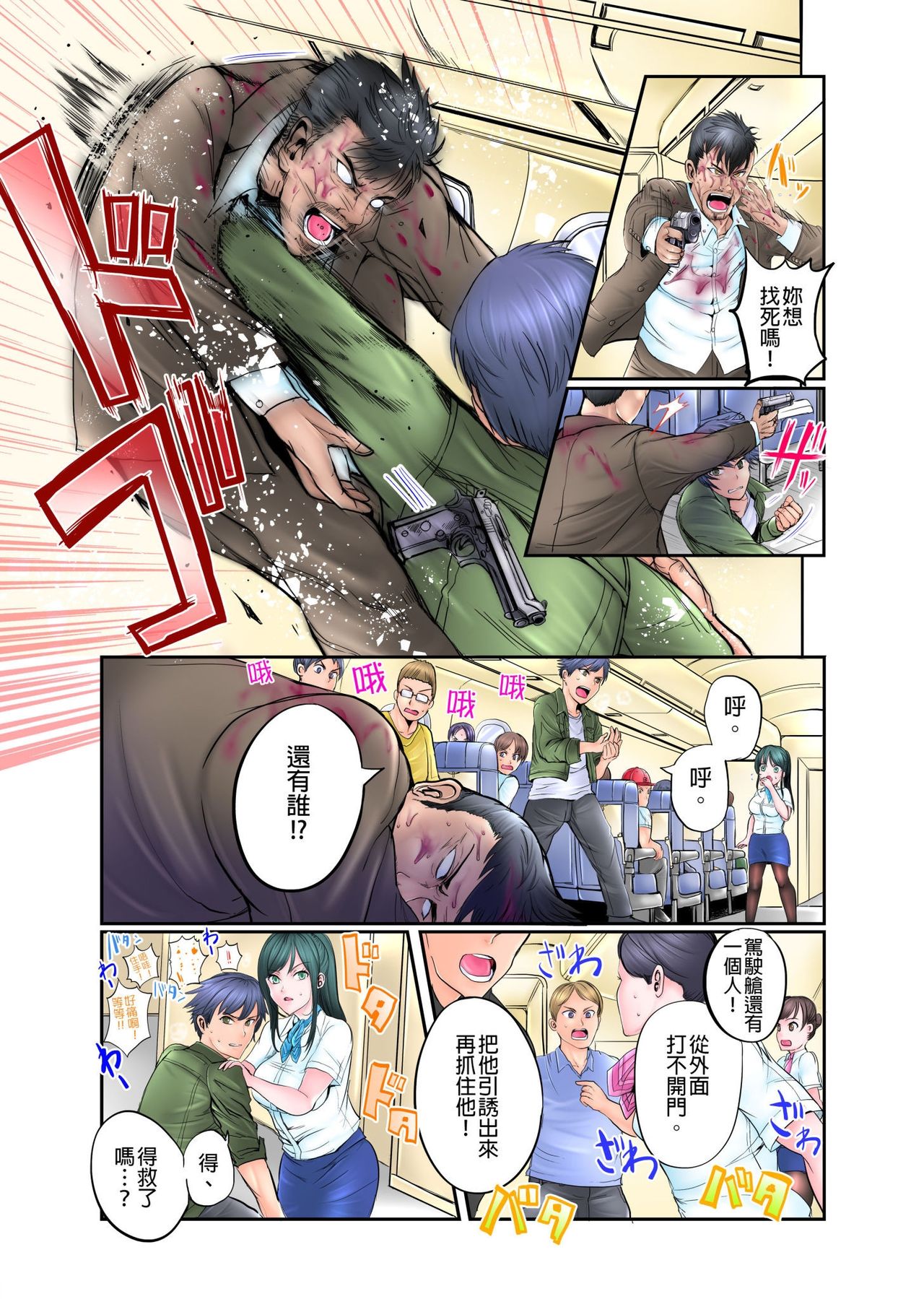 ナカに隠してるモノ見せて下さい~空港職員のセクハラ身体検査~Ch.1-3 - Page 58