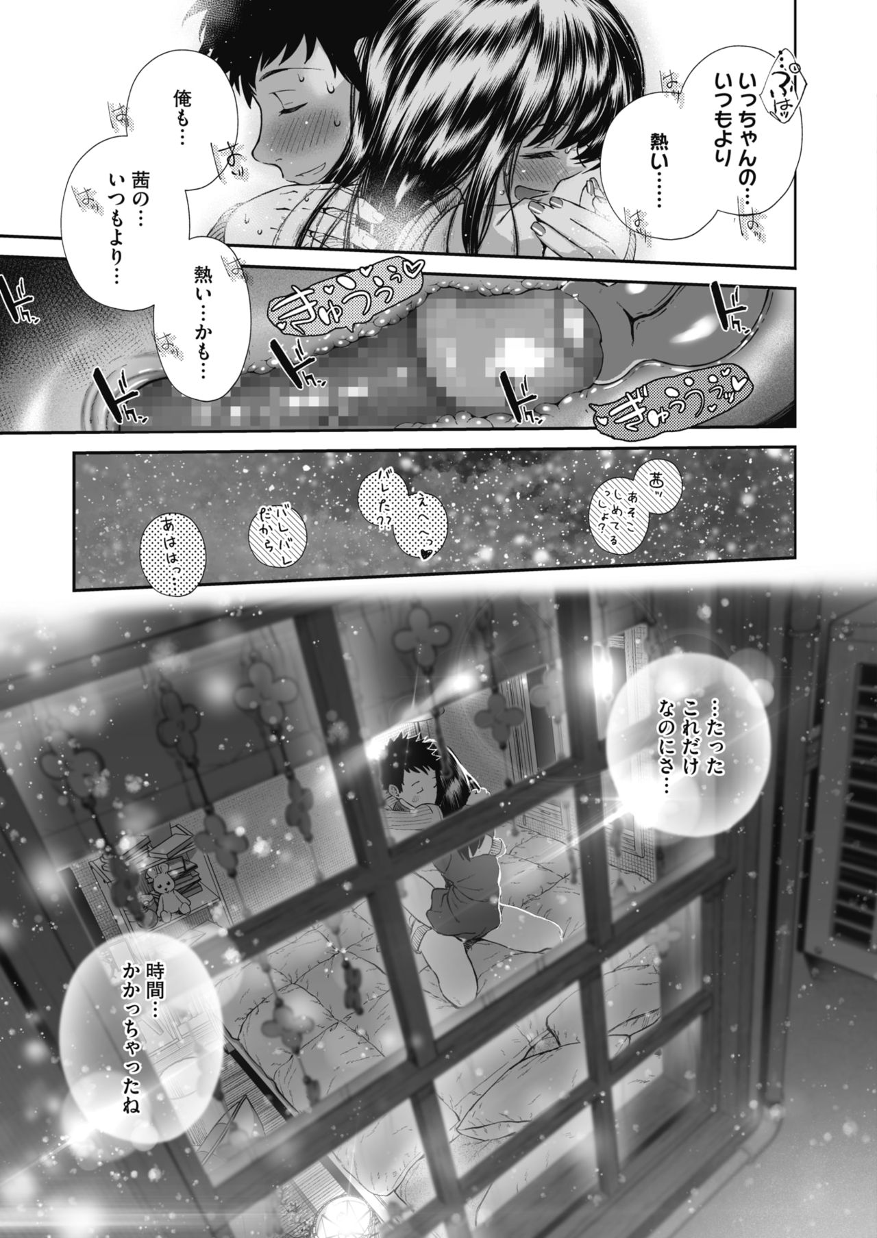 COMIC HOTMILK 2019-12 - Page 24