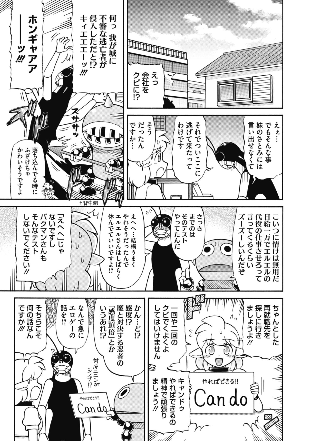COMIC HOTMILK 2019-12 - Page 414