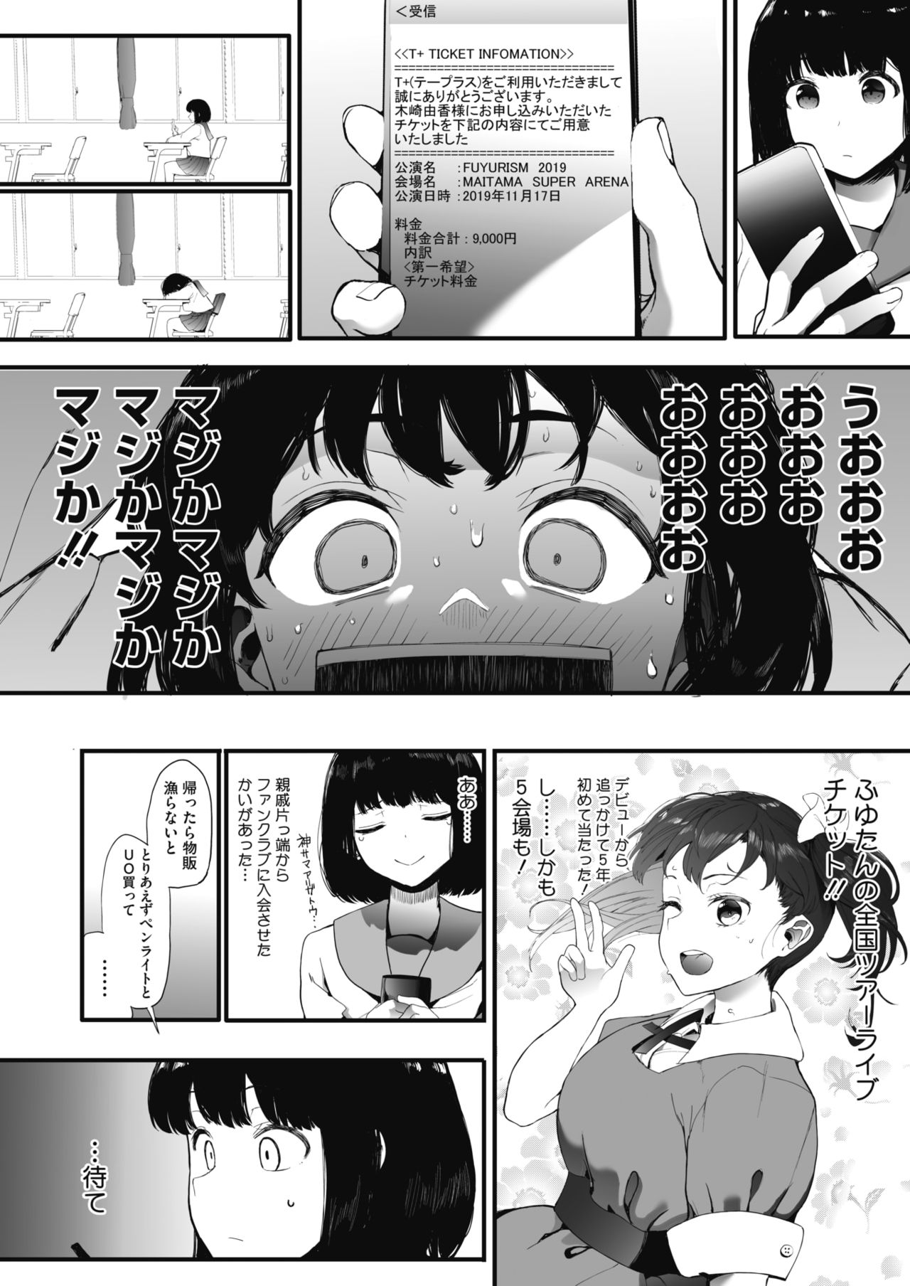 COMIC HOTMILK 2019-12 - Page 42