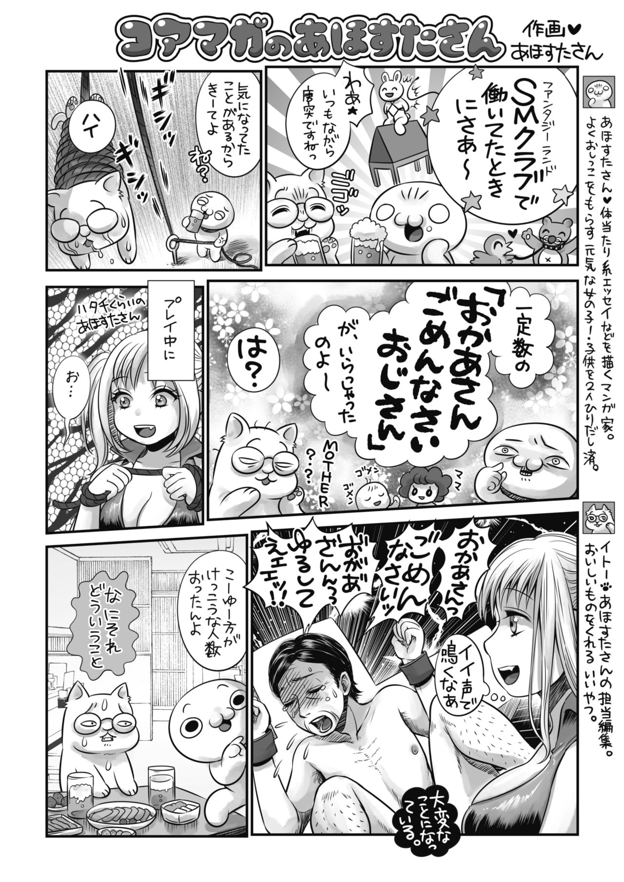 COMIC HOTMILK 2019-12 - Page 420