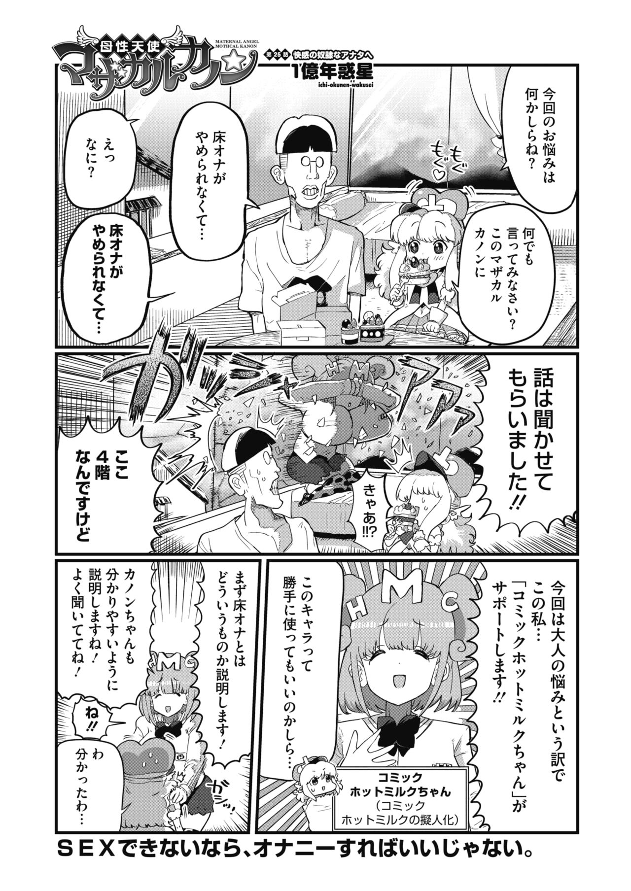 COMIC HOTMILK 2019-12 - Page 424