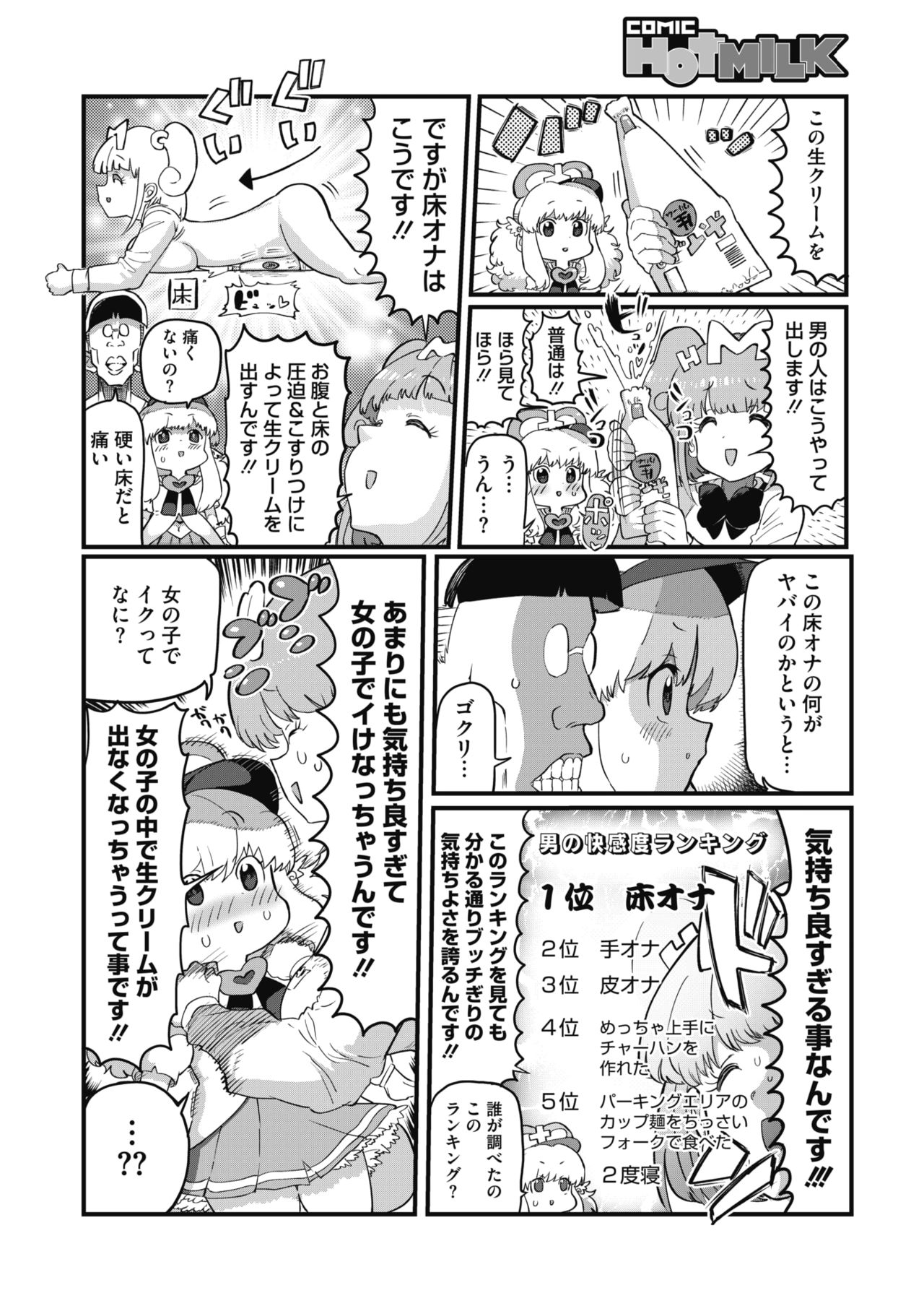 COMIC HOTMILK 2019-12 - Page 425
