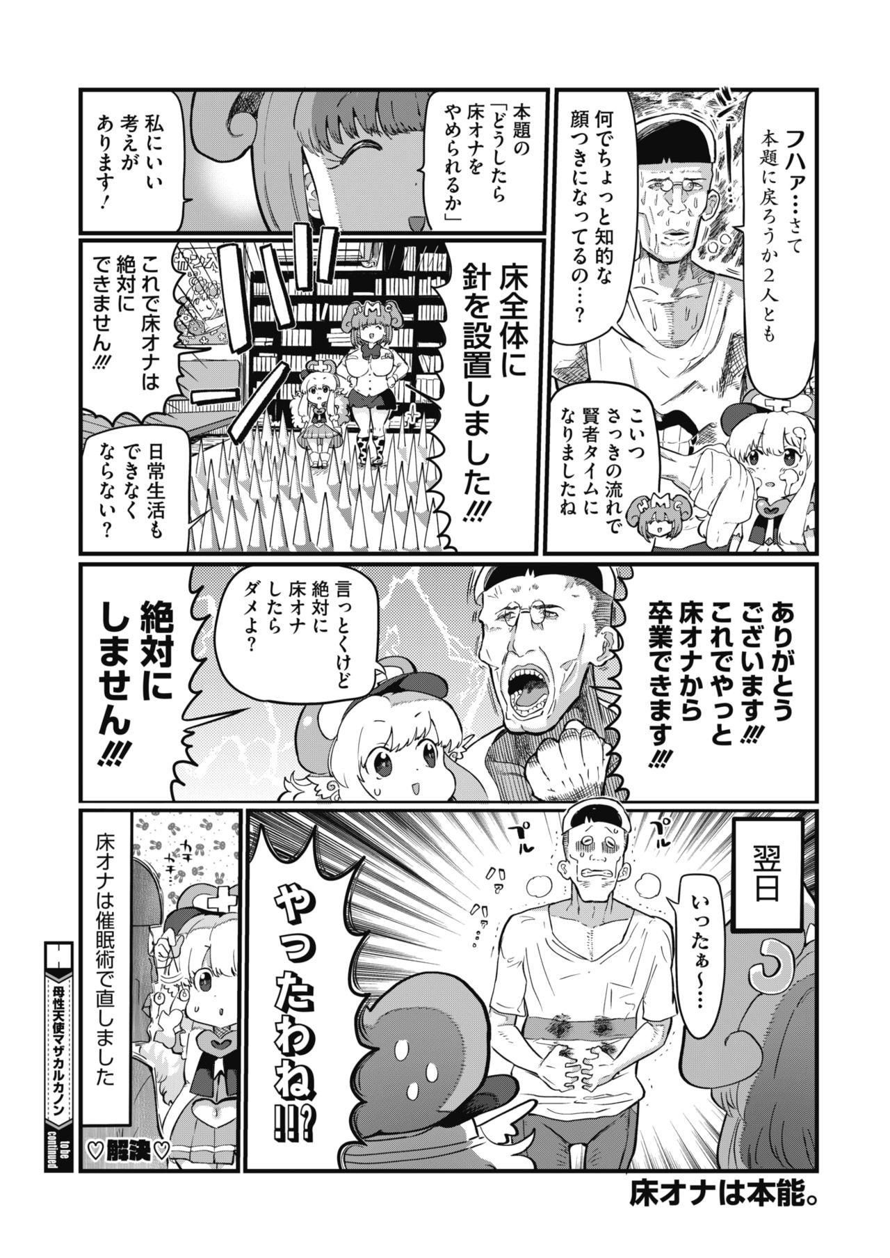 COMIC HOTMILK 2019-12 - Page 427