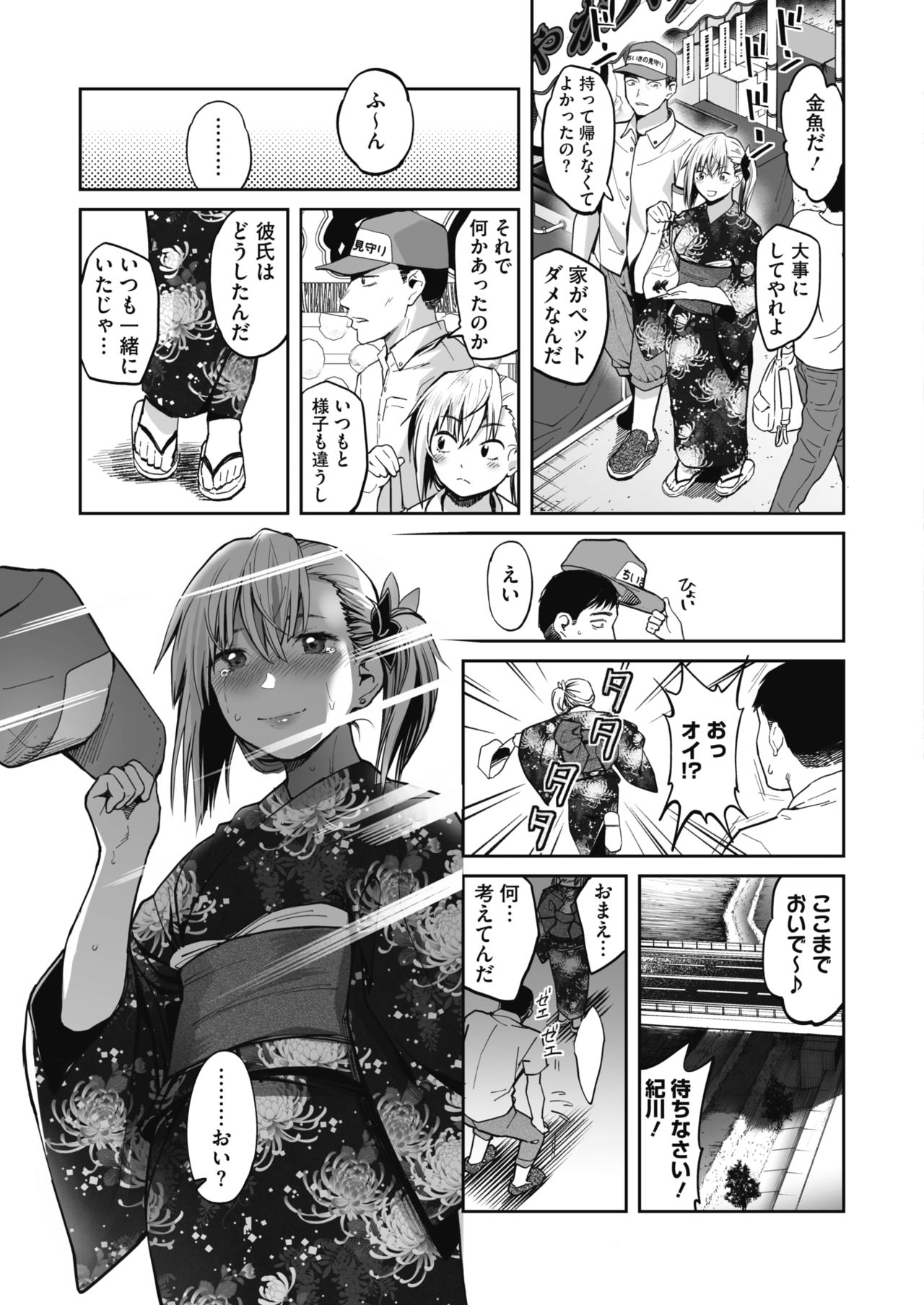 COMIC HOTMILK 2019-12 - Page 73