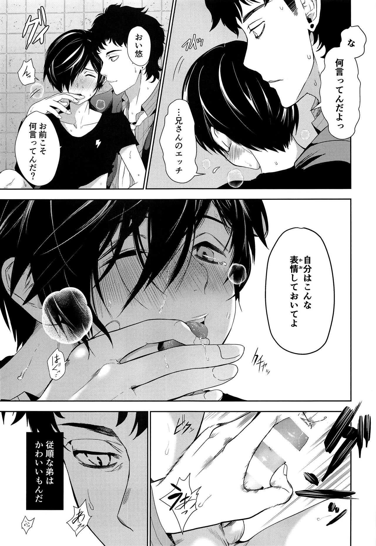Namariiro no Kataware - Page 12