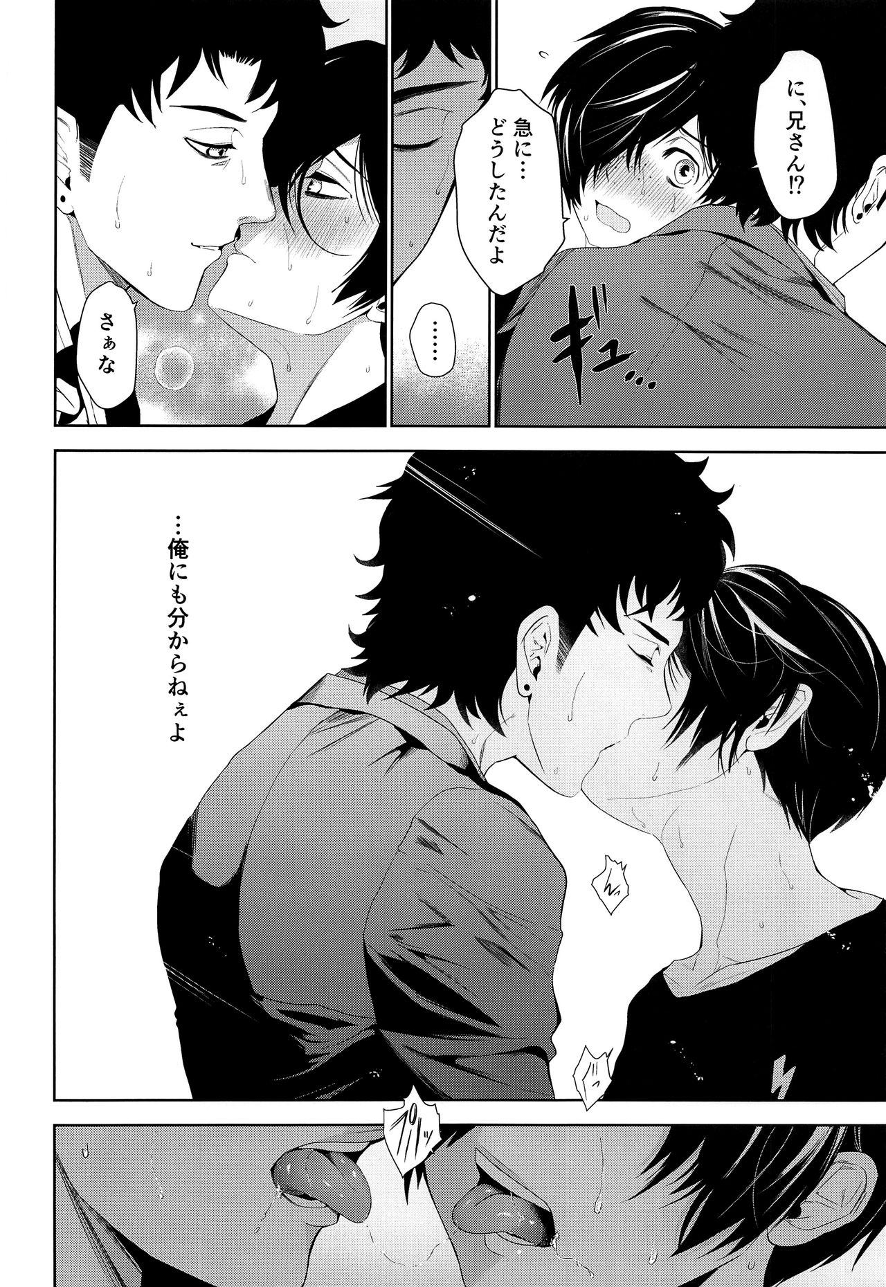 Namariiro no Kataware - Page 23