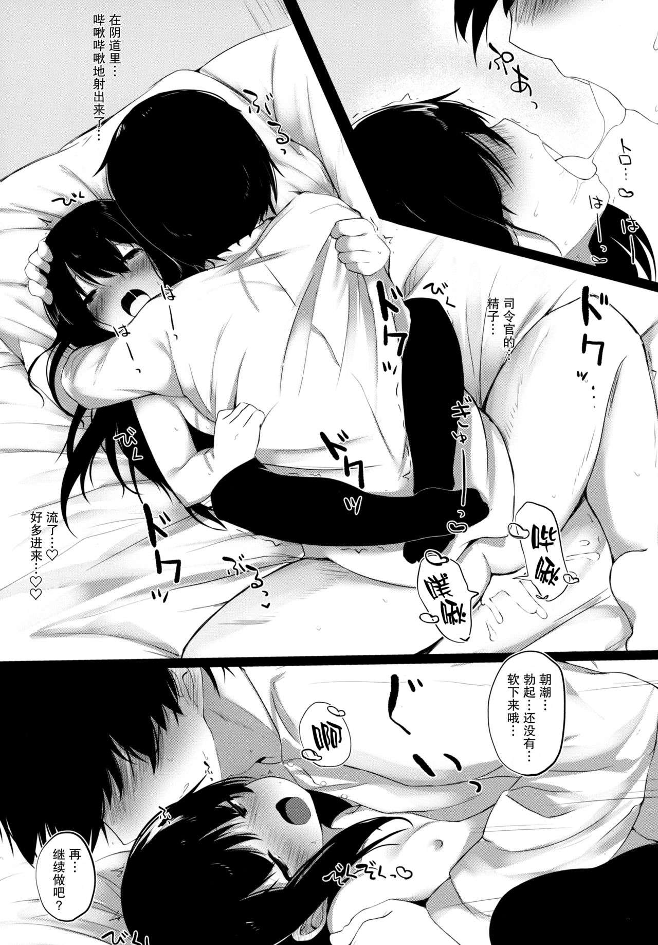 Futarikiri dakara... - Page 19