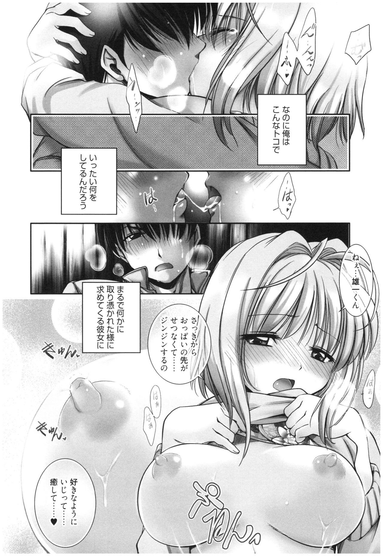 Mahou no Jikan - Page 191