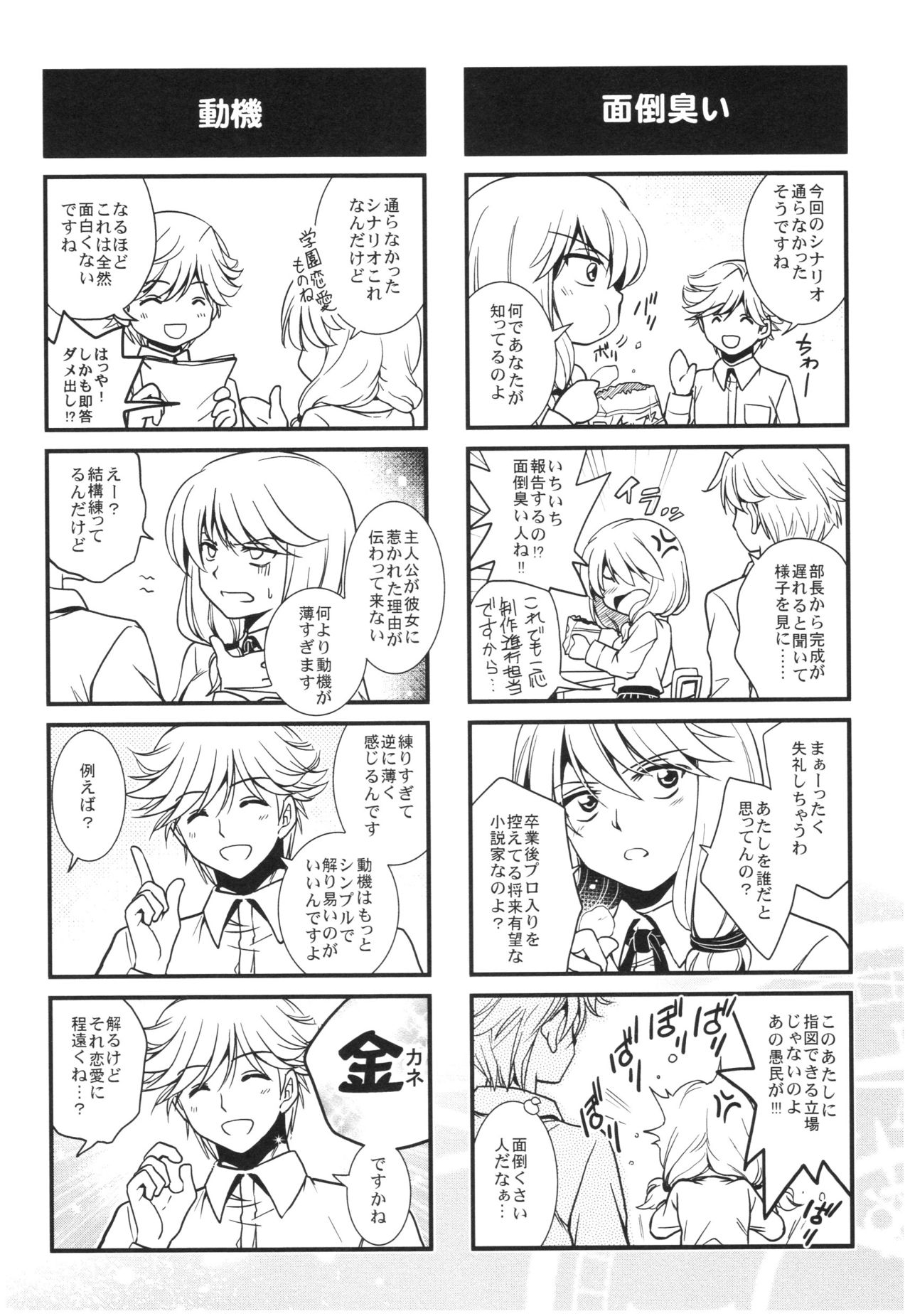 Mahou no Jikan - Page 199