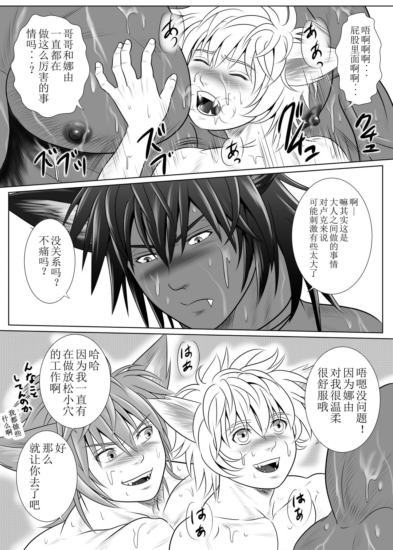 Vanilla Lynx, Tri Edge - Page 41