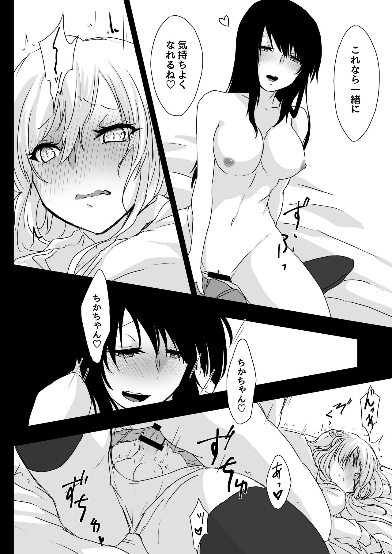 Yume Dakedo! - Page 8