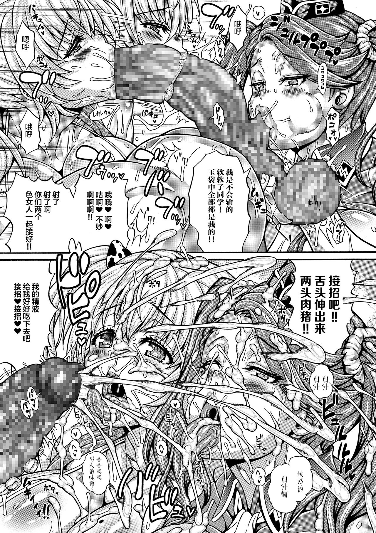 Daniku Triangle Fight! - Page 13