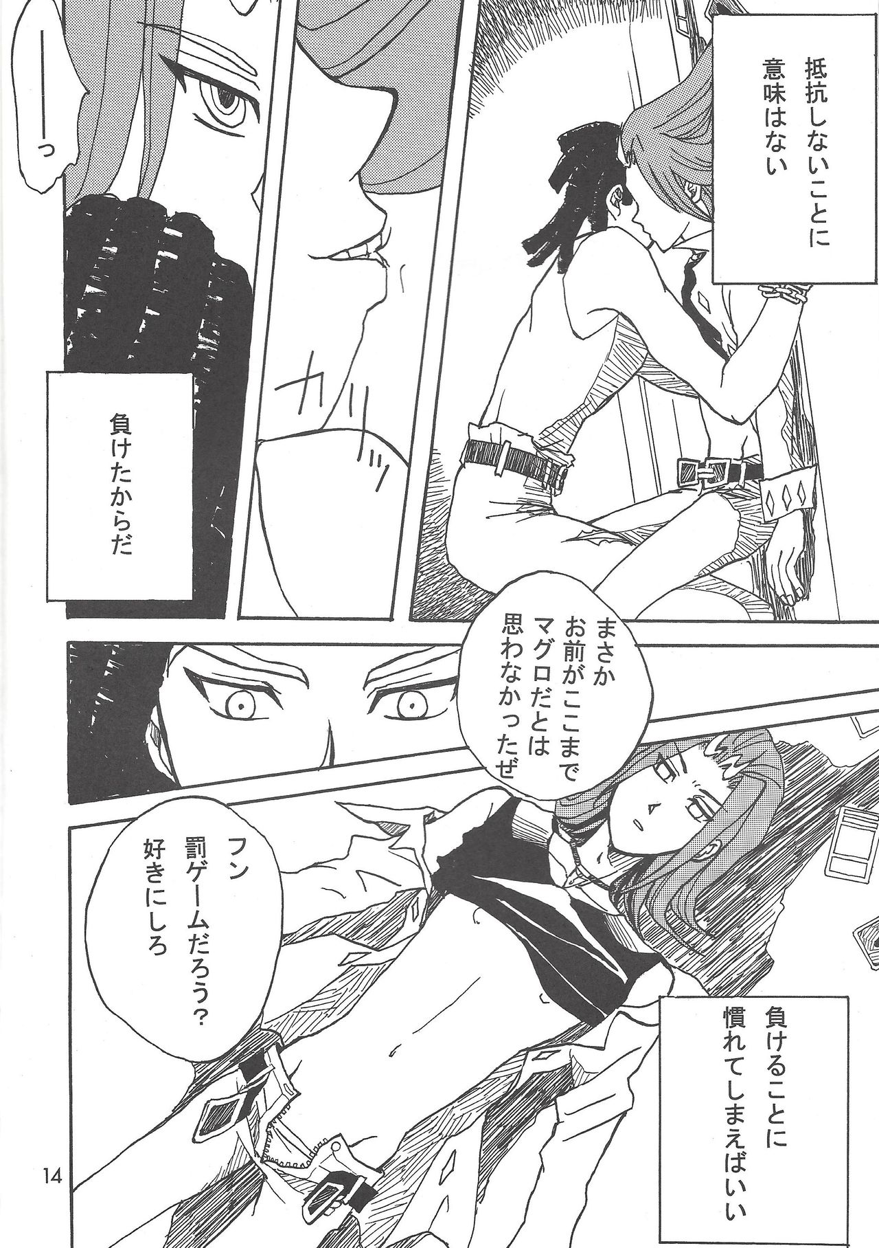 Kootta Shinzou - Page 14