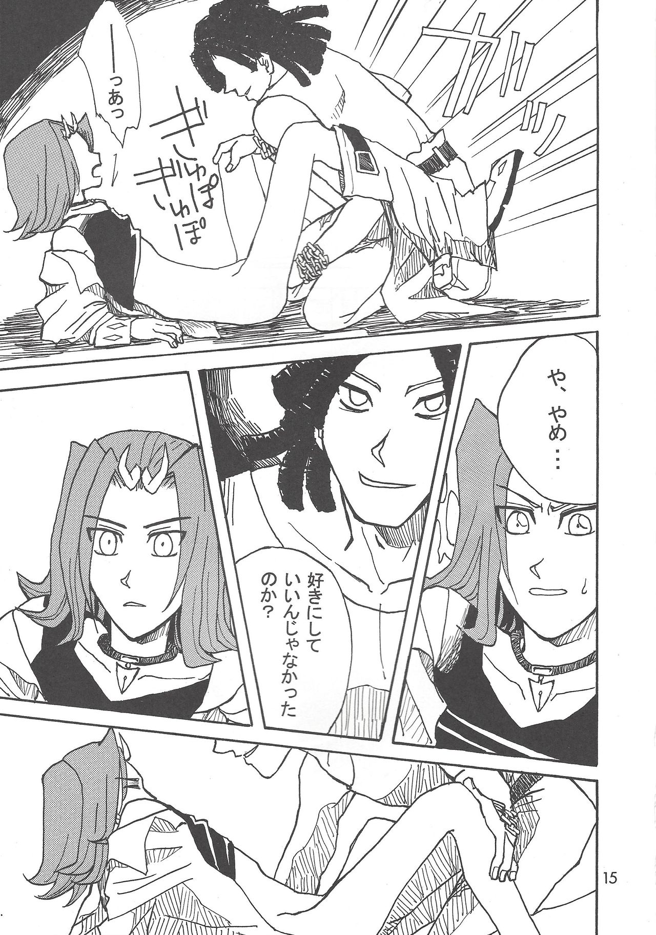 Kootta Shinzou - Page 15