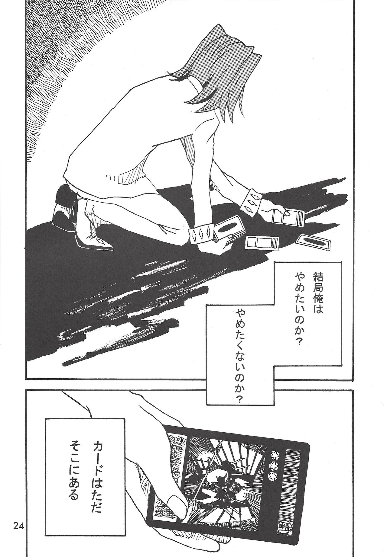 Kootta Shinzou - Page 24