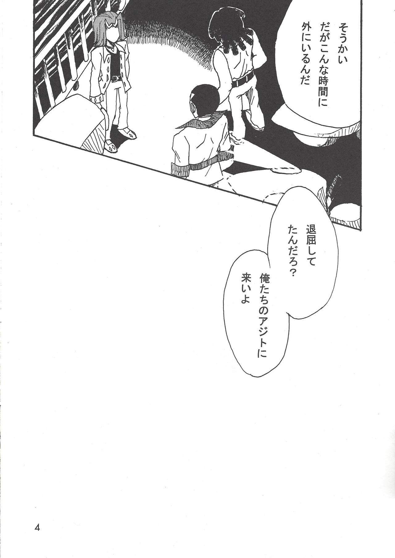 Kootta Shinzou - Page 3