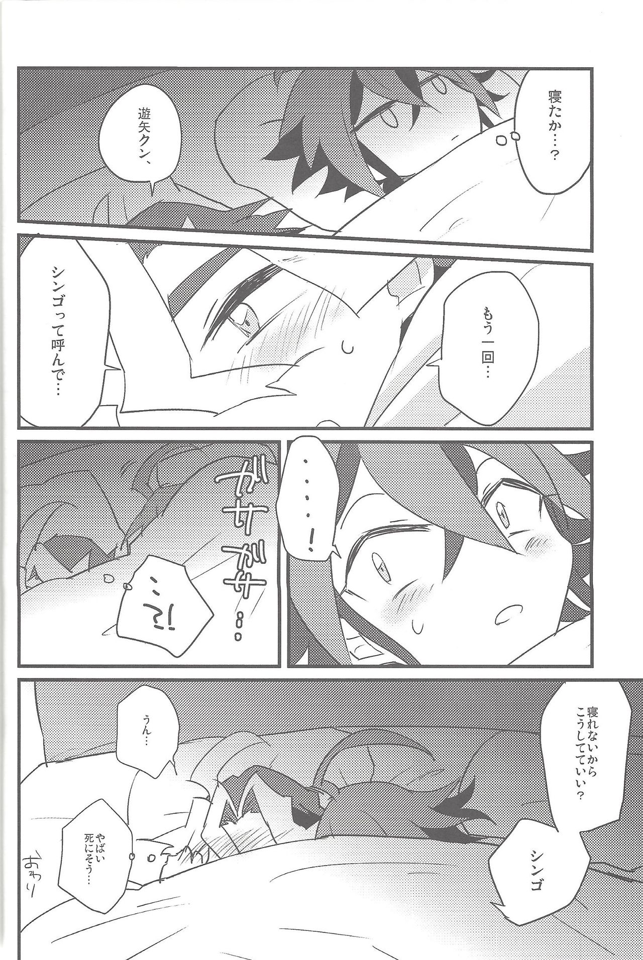 Otomari Dokidoki Activity - Page 17