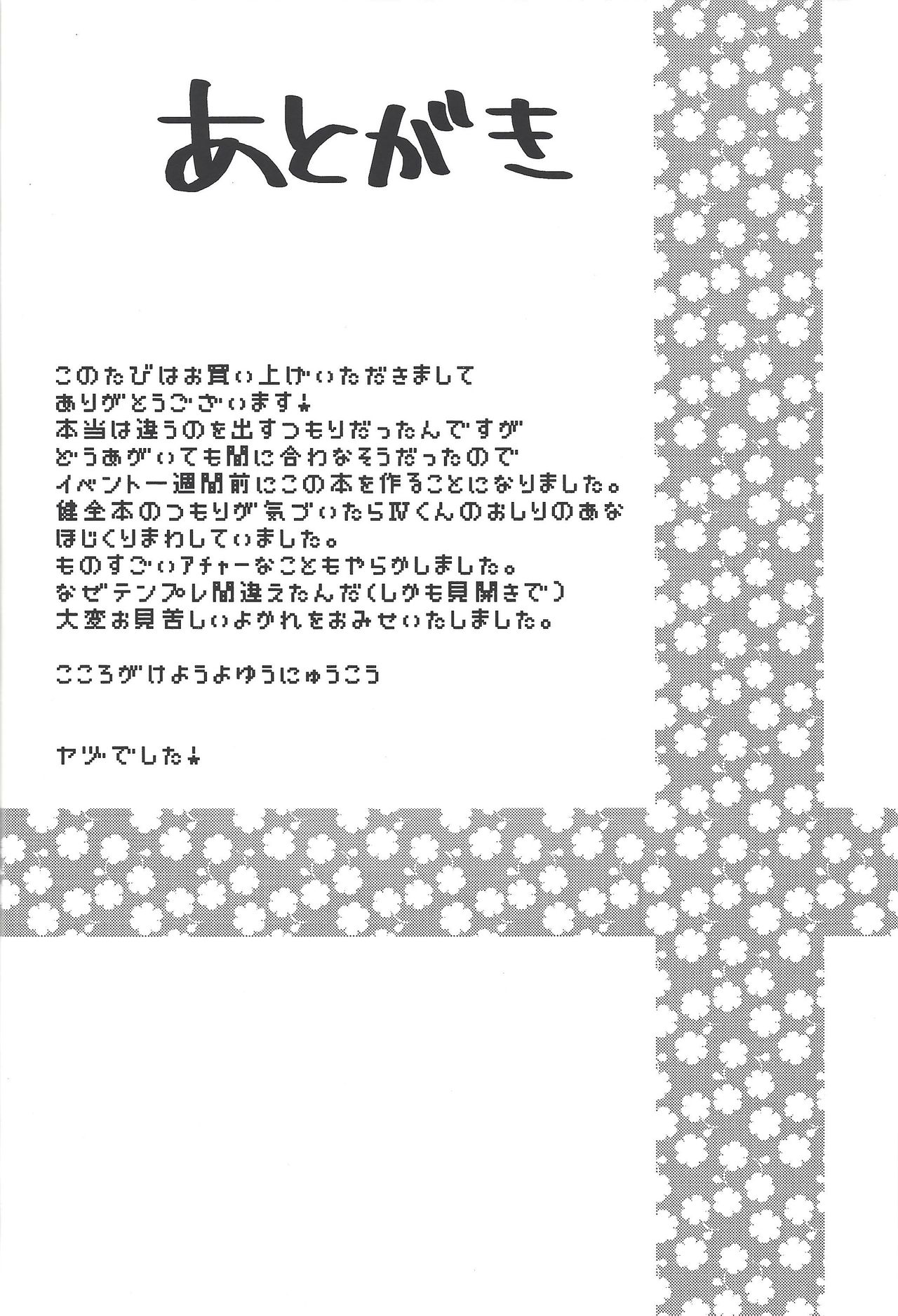 Minimamu chanpion - Page 15