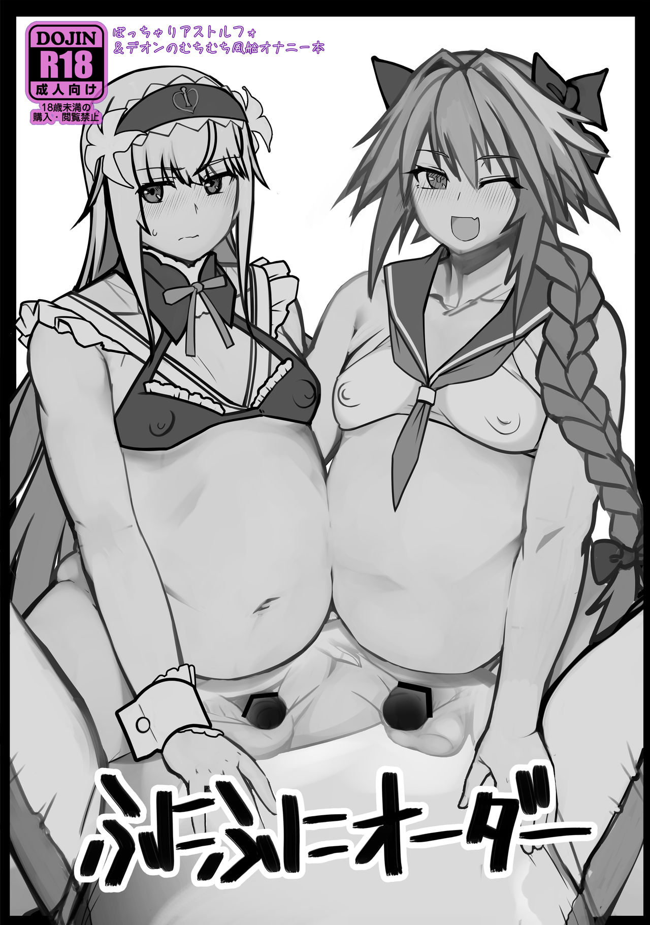 Funi Funi Order + Omake - Page 1