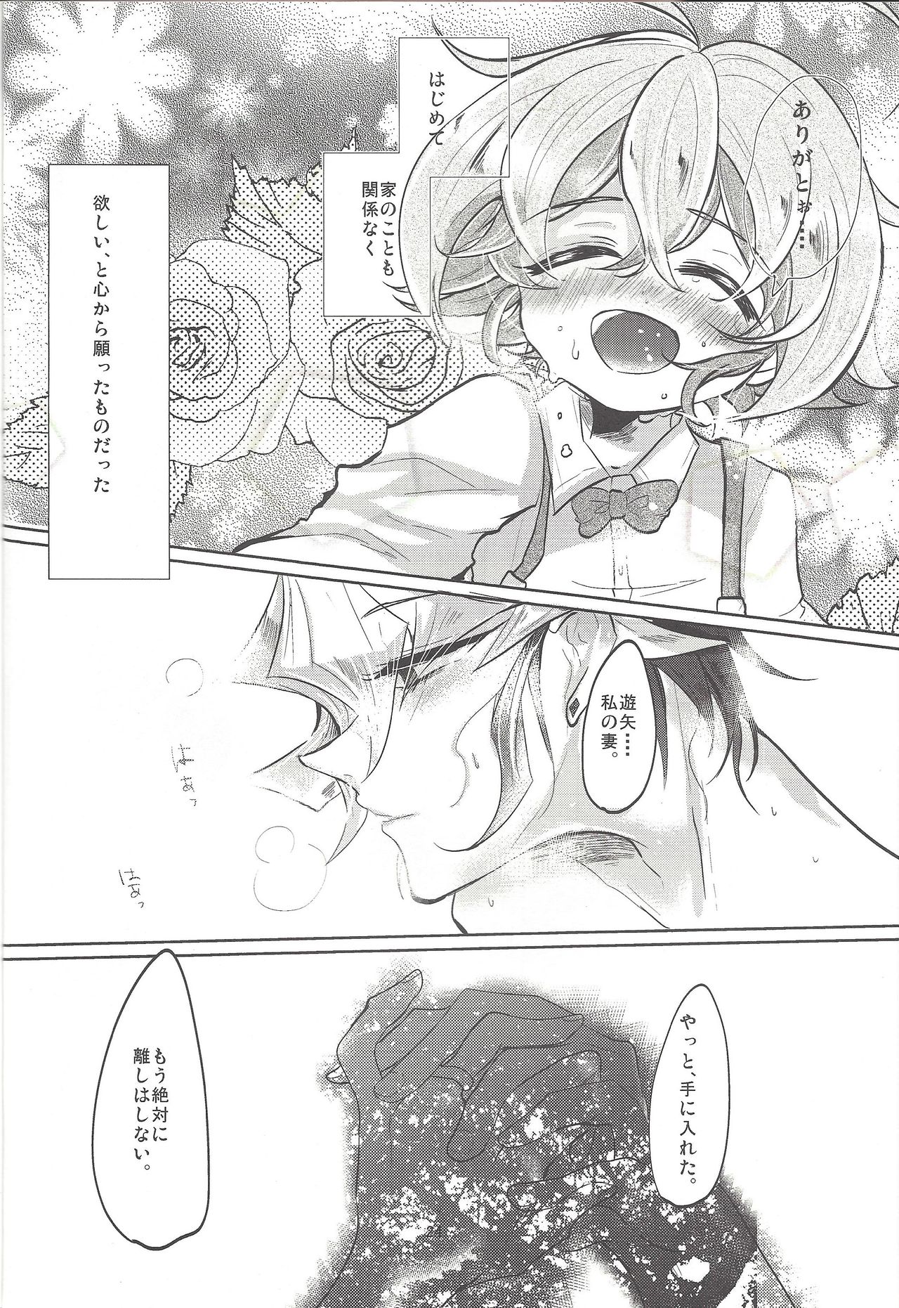 Omiaikekkon. - Page 25