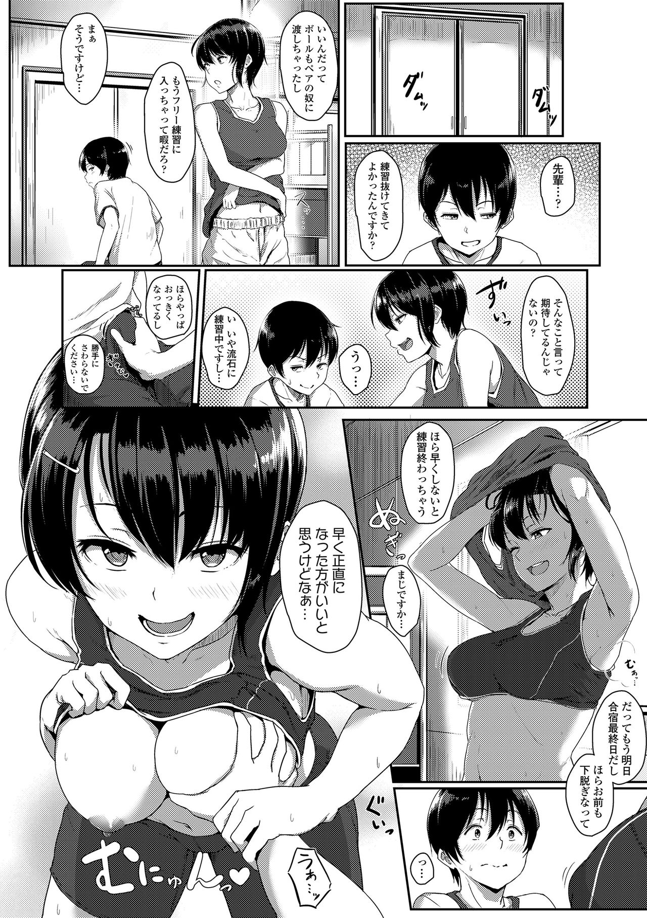 Seishun Scheme - Page 102