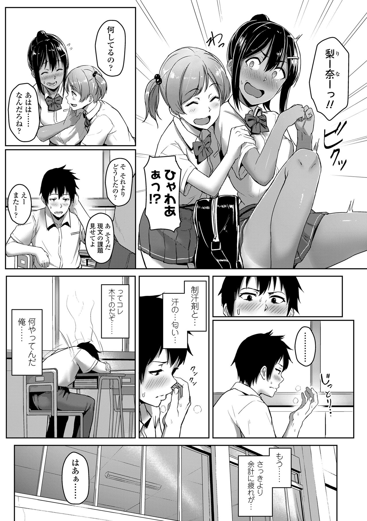 Seishun Scheme - Page 19
