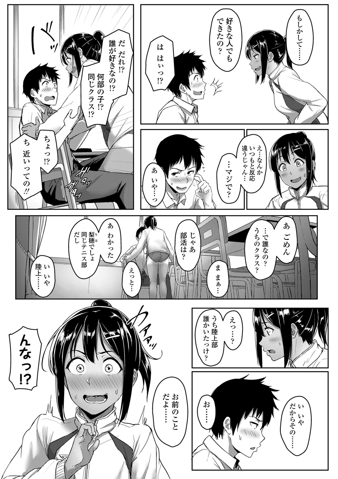 Seishun Scheme - Page 23