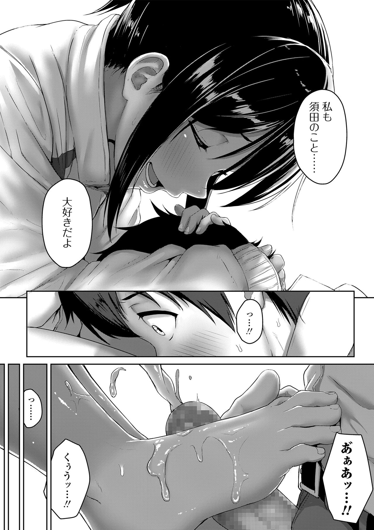 Seishun Scheme - Page 36
