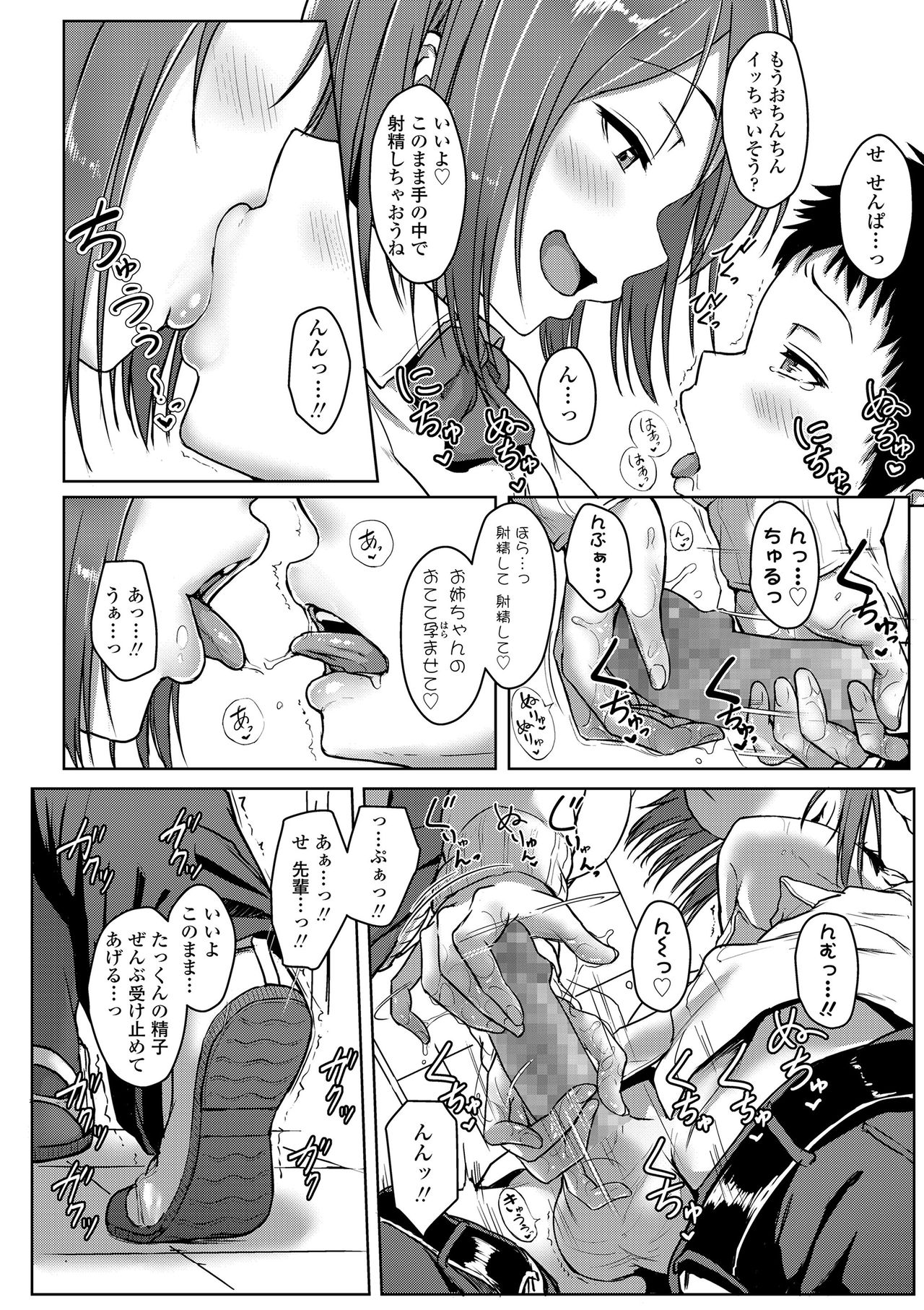 Seishun Scheme - Page 52