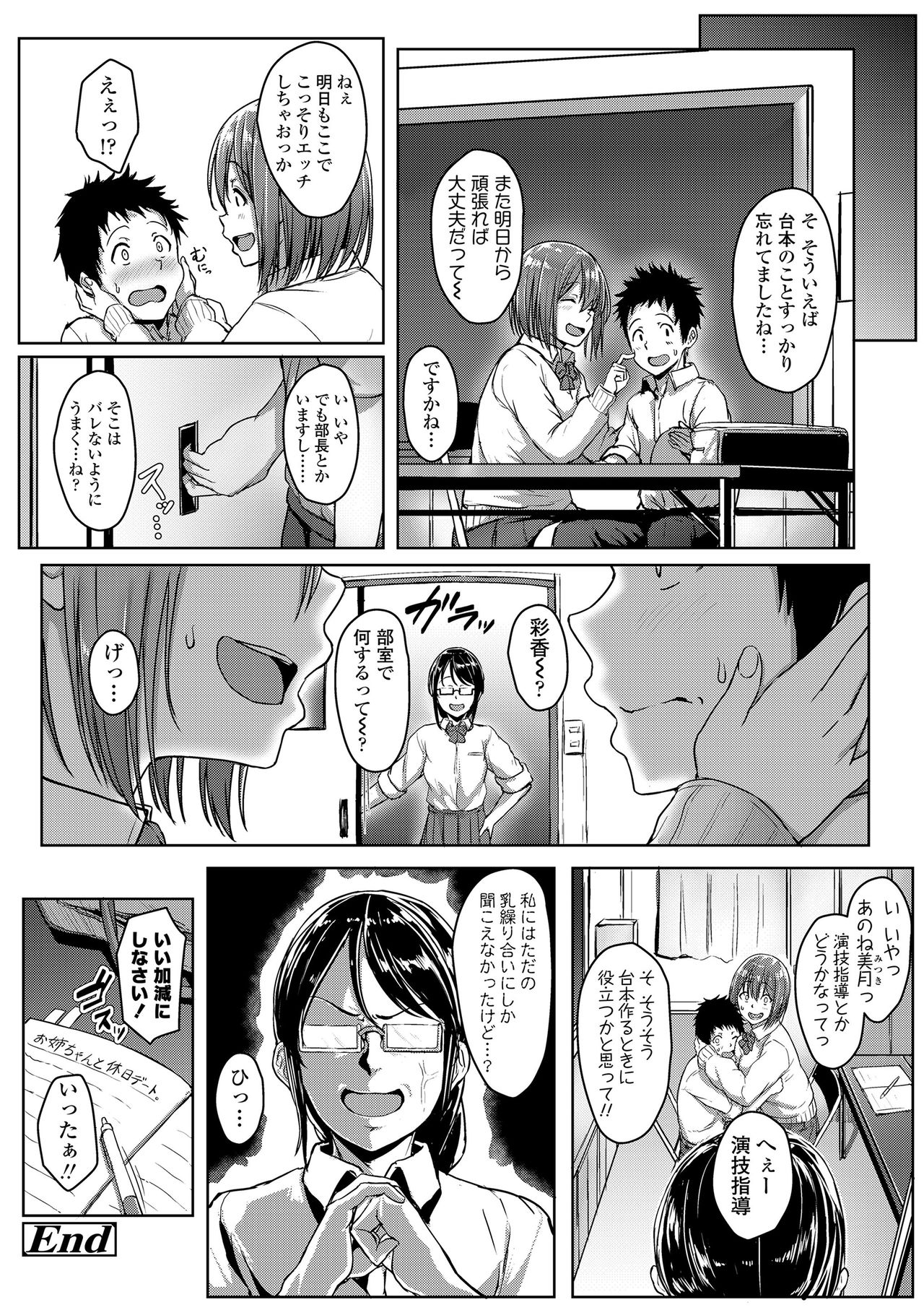 Seishun Scheme - Page 60