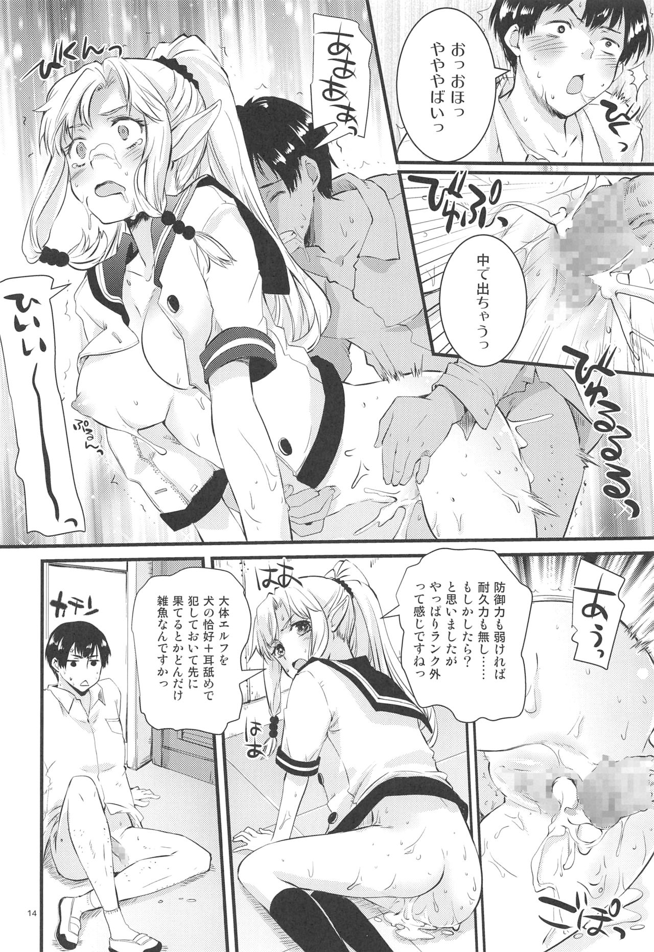Himitsu no Elf-chan - Page 13