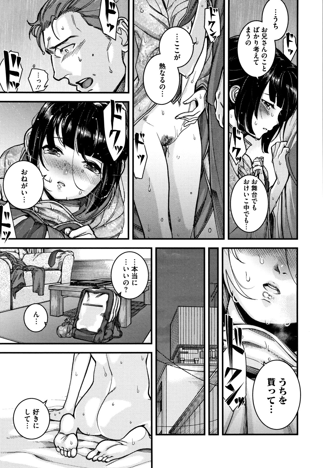 Irohanihoheto - Page 208