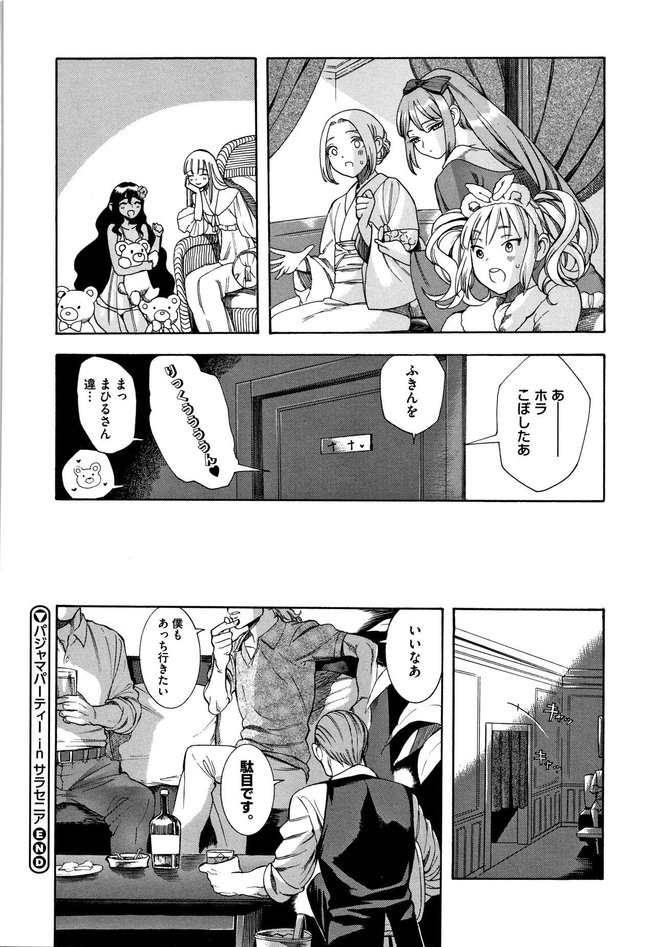 Irohanihoheto - Page 229