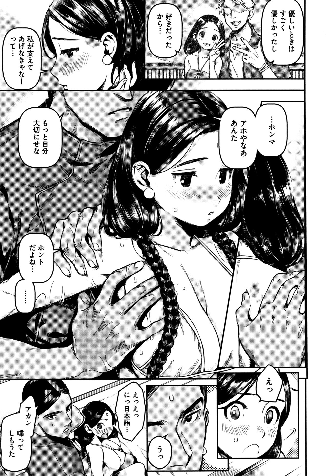 Irohanihoheto - Page 58