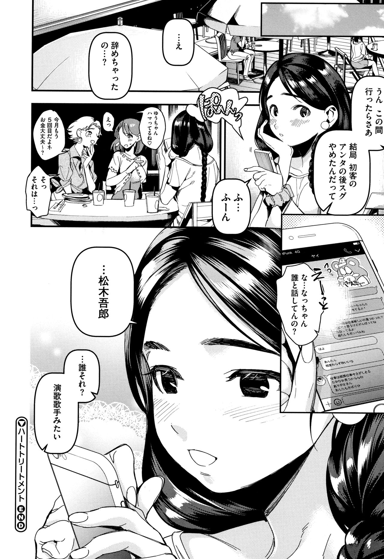 Irohanihoheto - Page 67