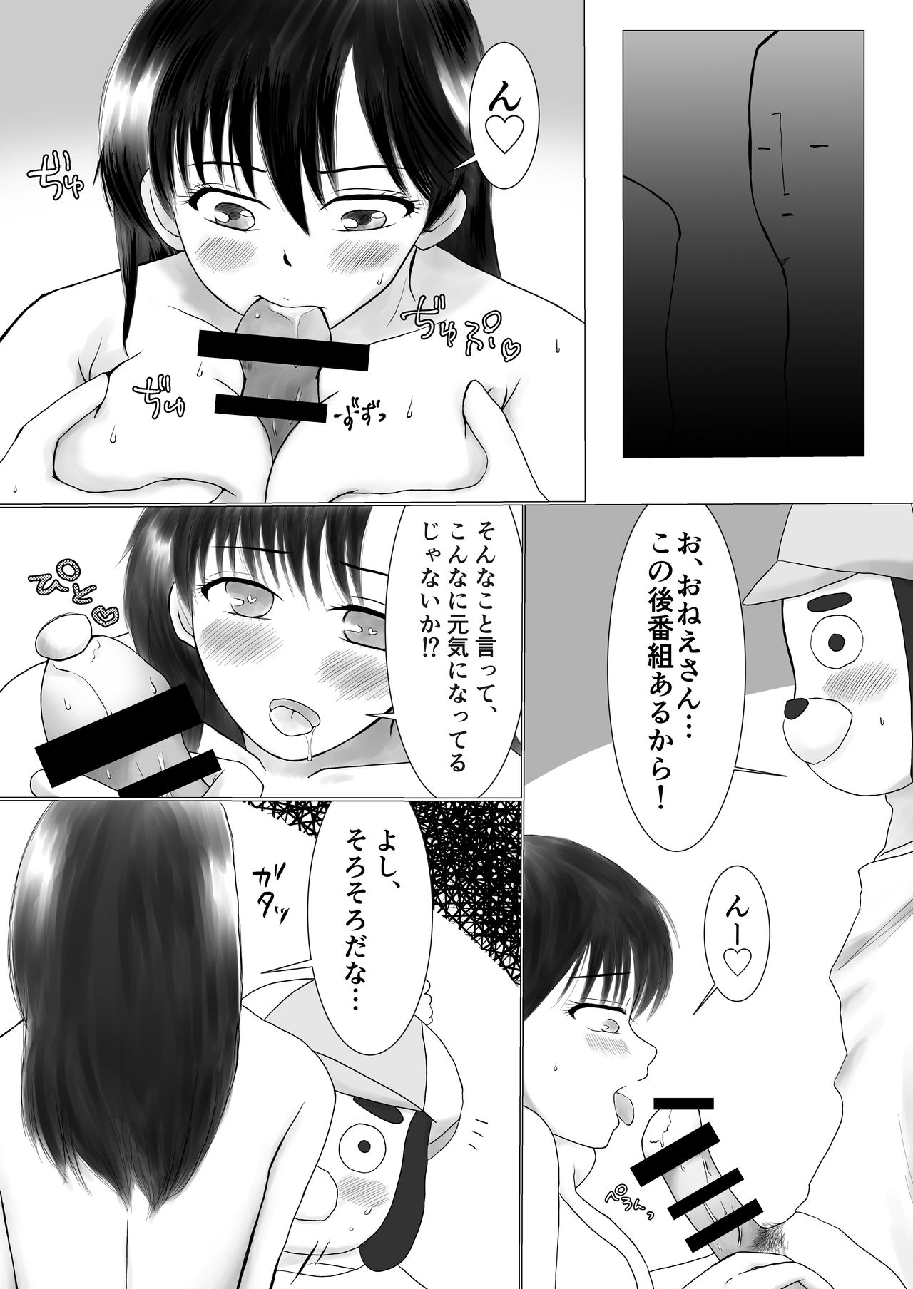Onegai! Hekisagon - Page 11