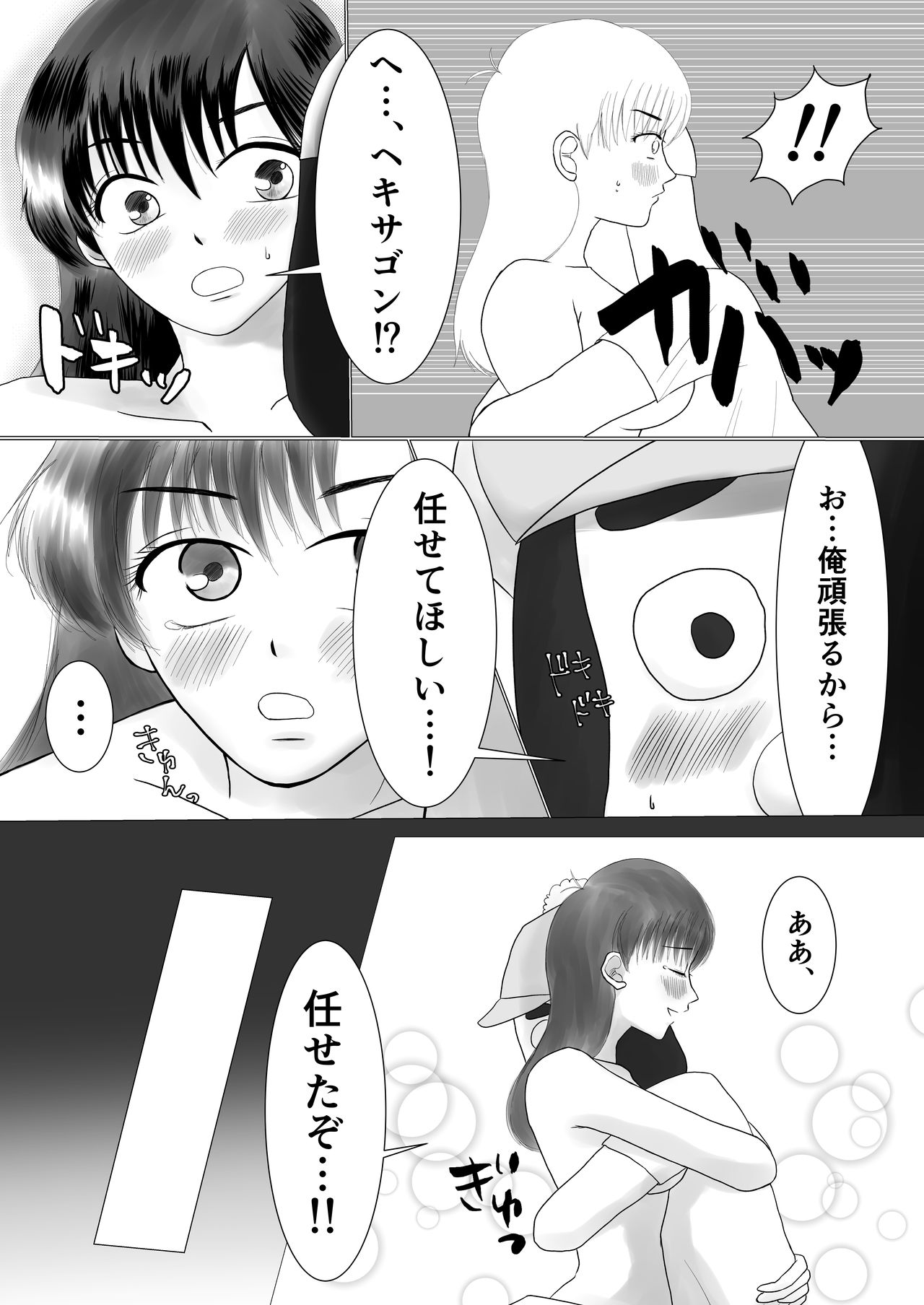 Onegai! Hekisagon - Page 14