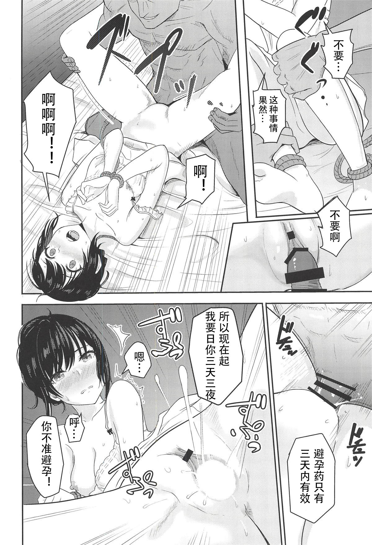 Mitsuha ~Netorare 5~ - Page 19