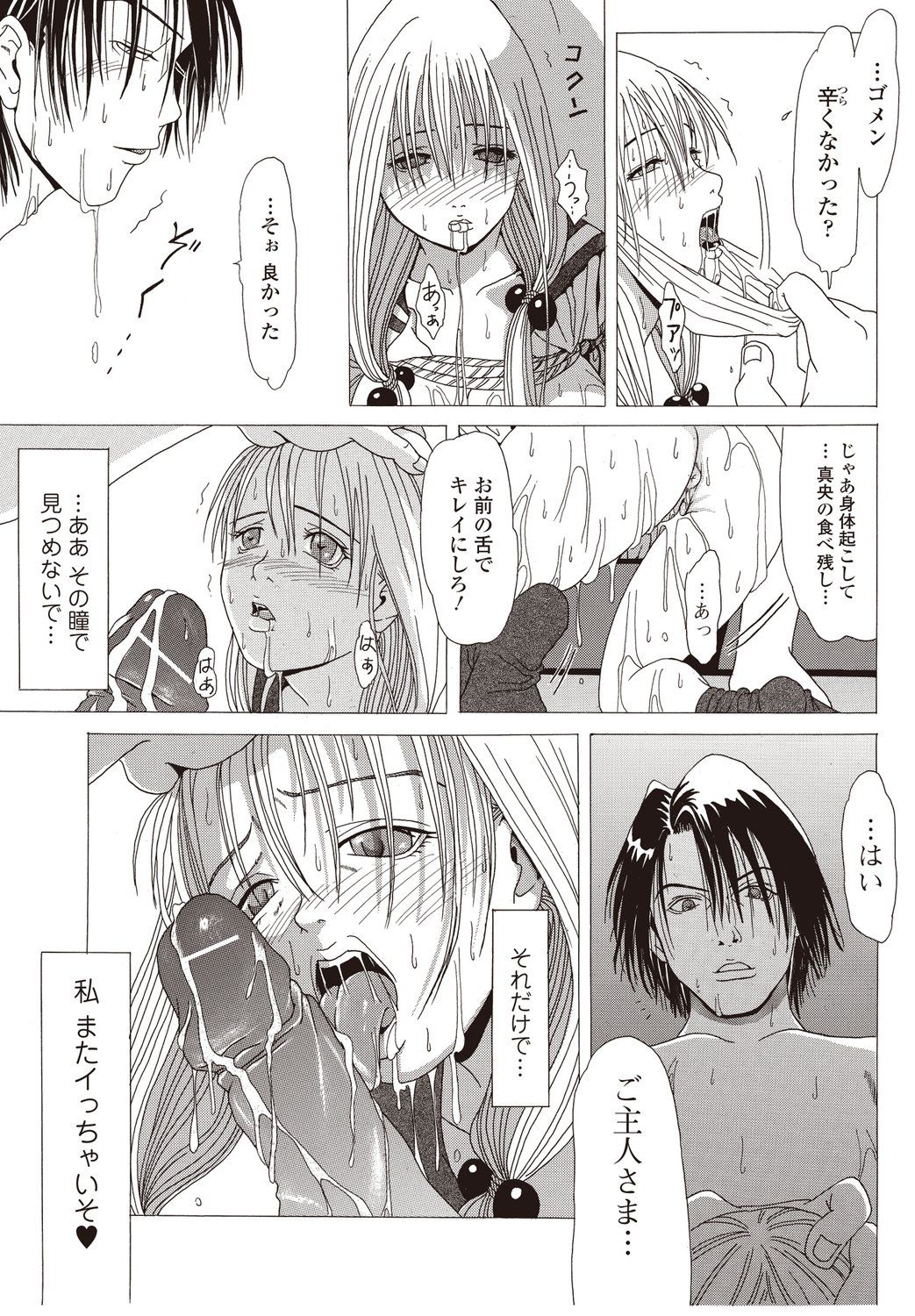 Hyouri Gattai - Page 13