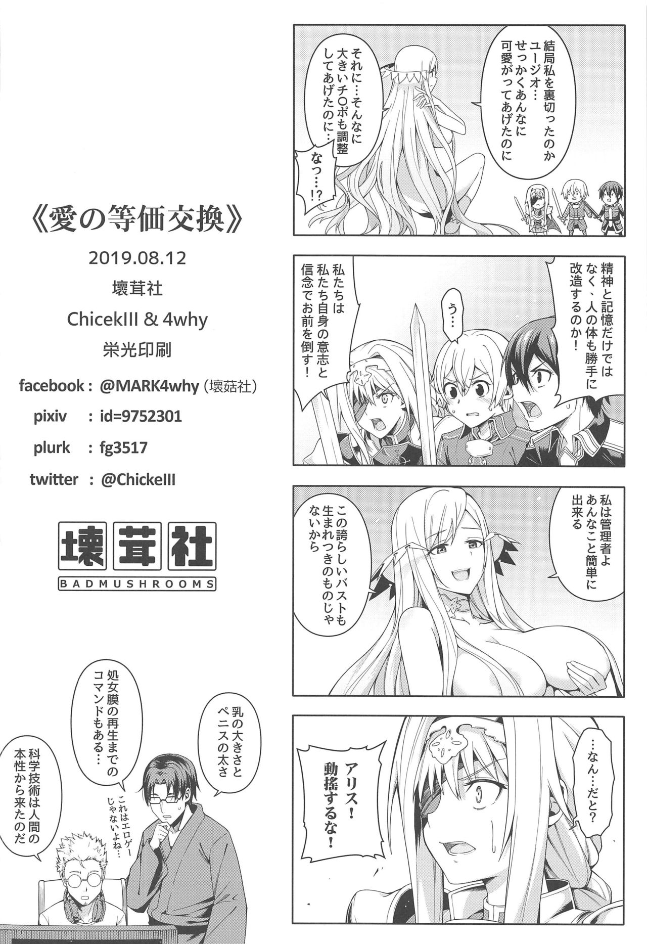 Ai no Toukakoukan - Page 13