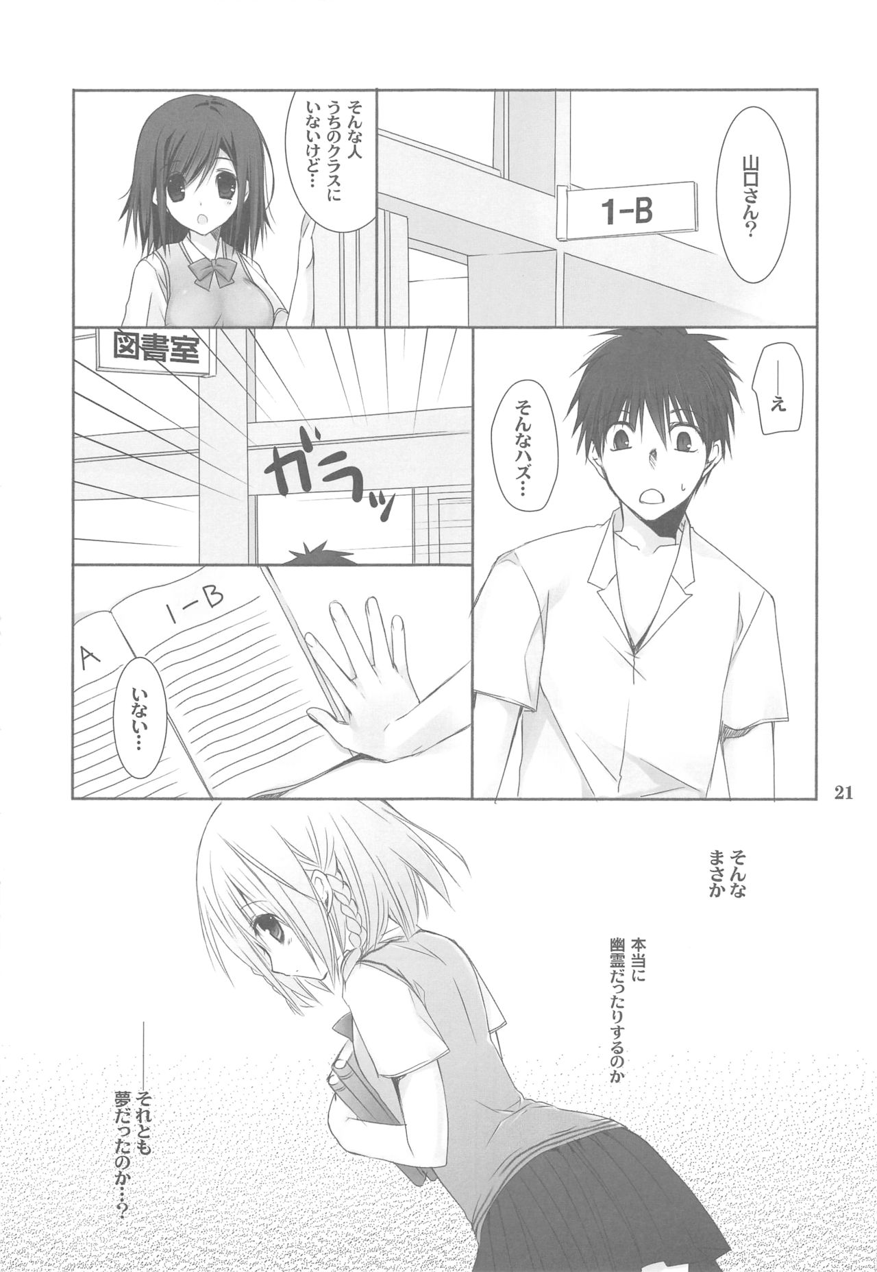 Toshoshitsu no Hakuchuumu - Page 20