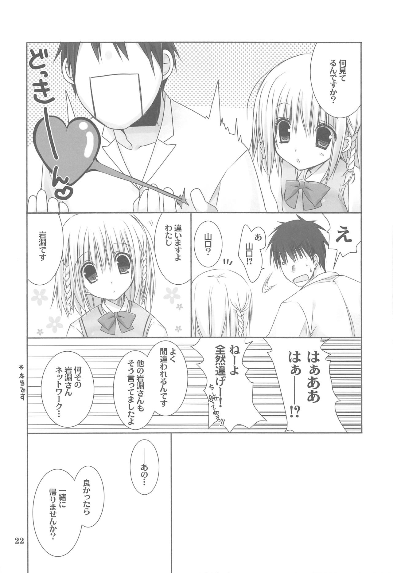 Toshoshitsu no Hakuchuumu - Page 21