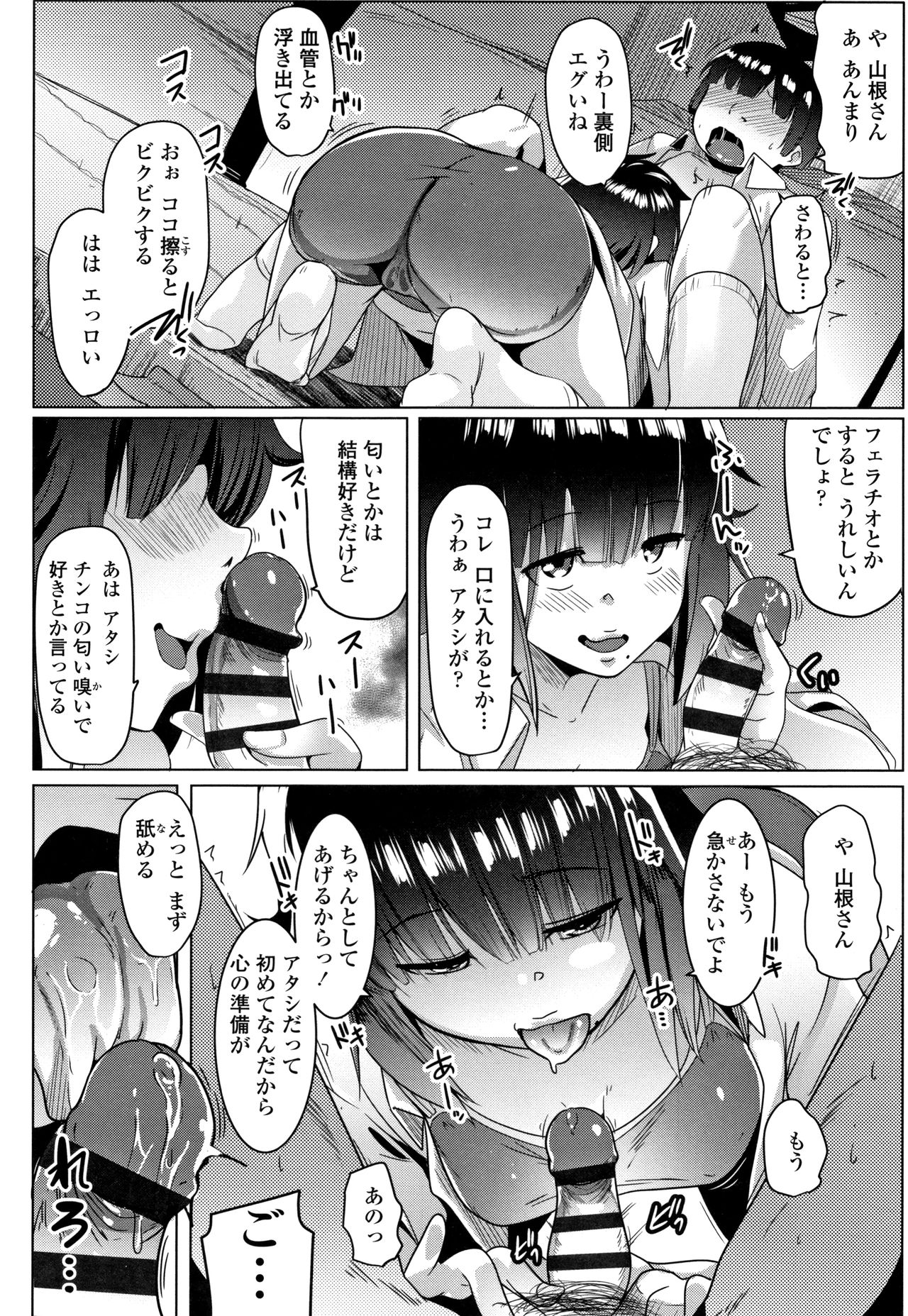 Dekiai Koubi - Page 149