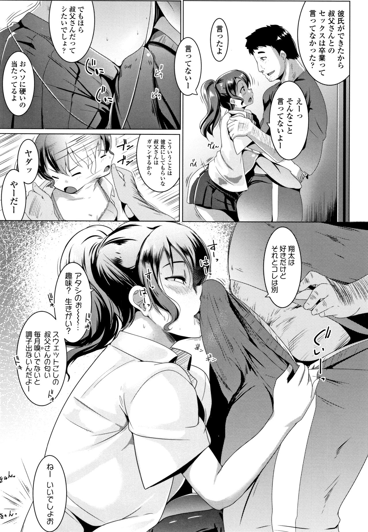 Dekiai Koubi - Page 166