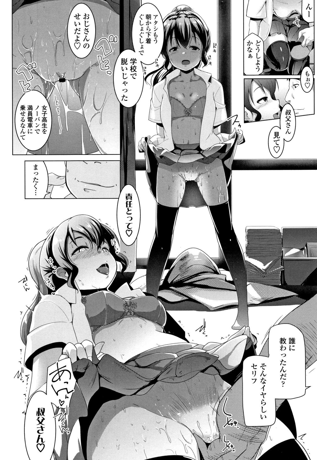 Dekiai Koubi - Page 167