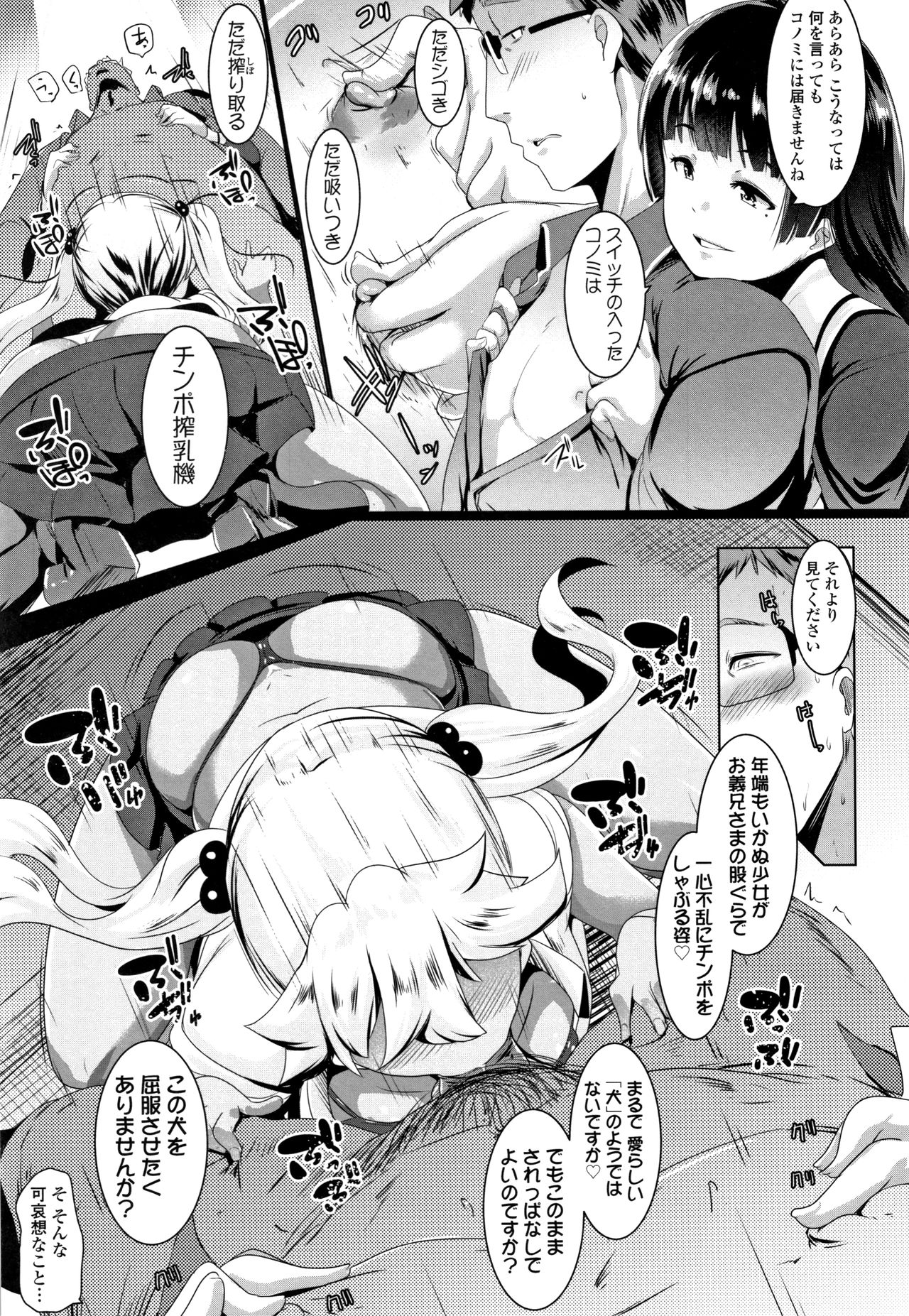 Dekiai Koubi - Page 34
