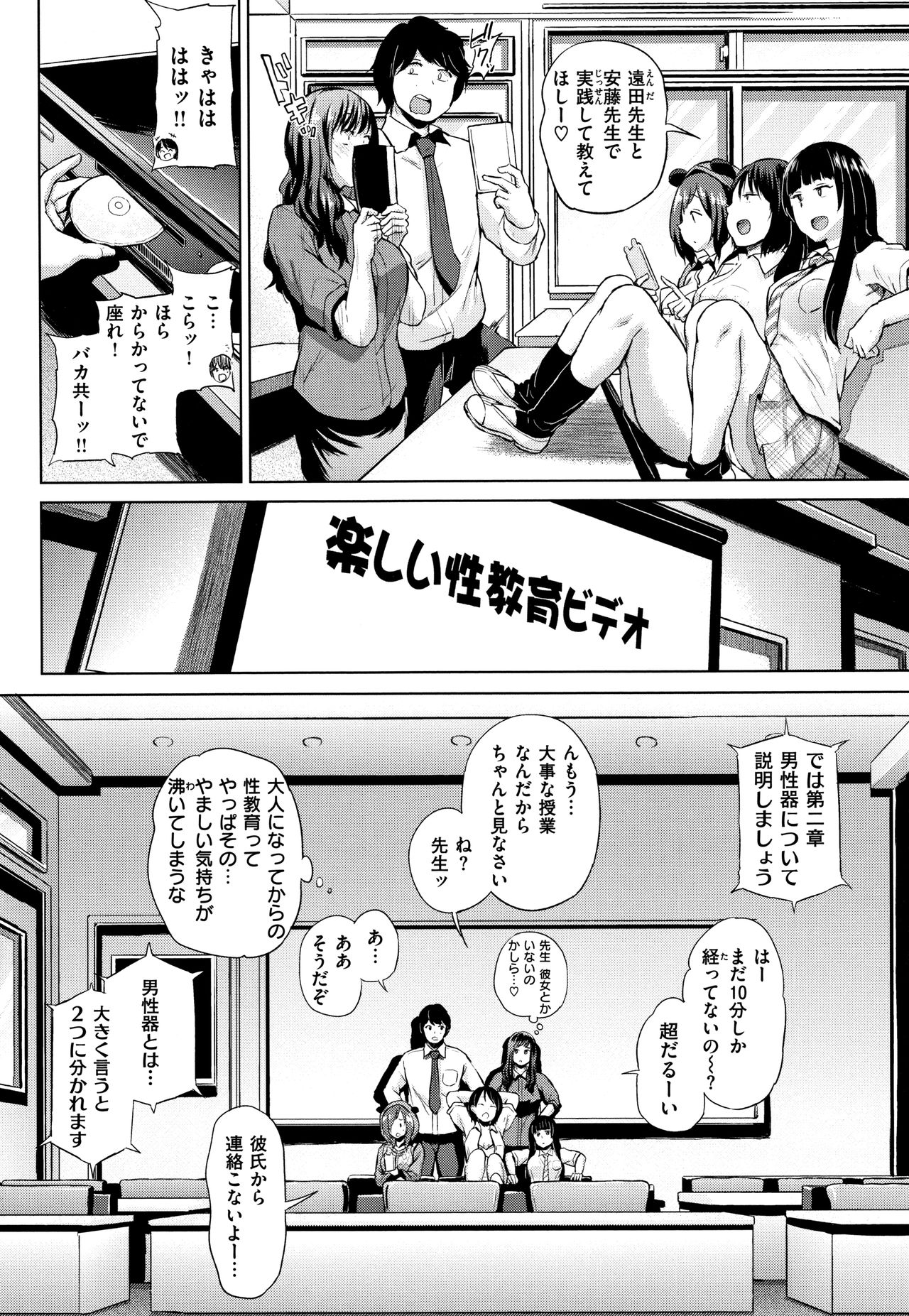 Eroi Onna - Page 81