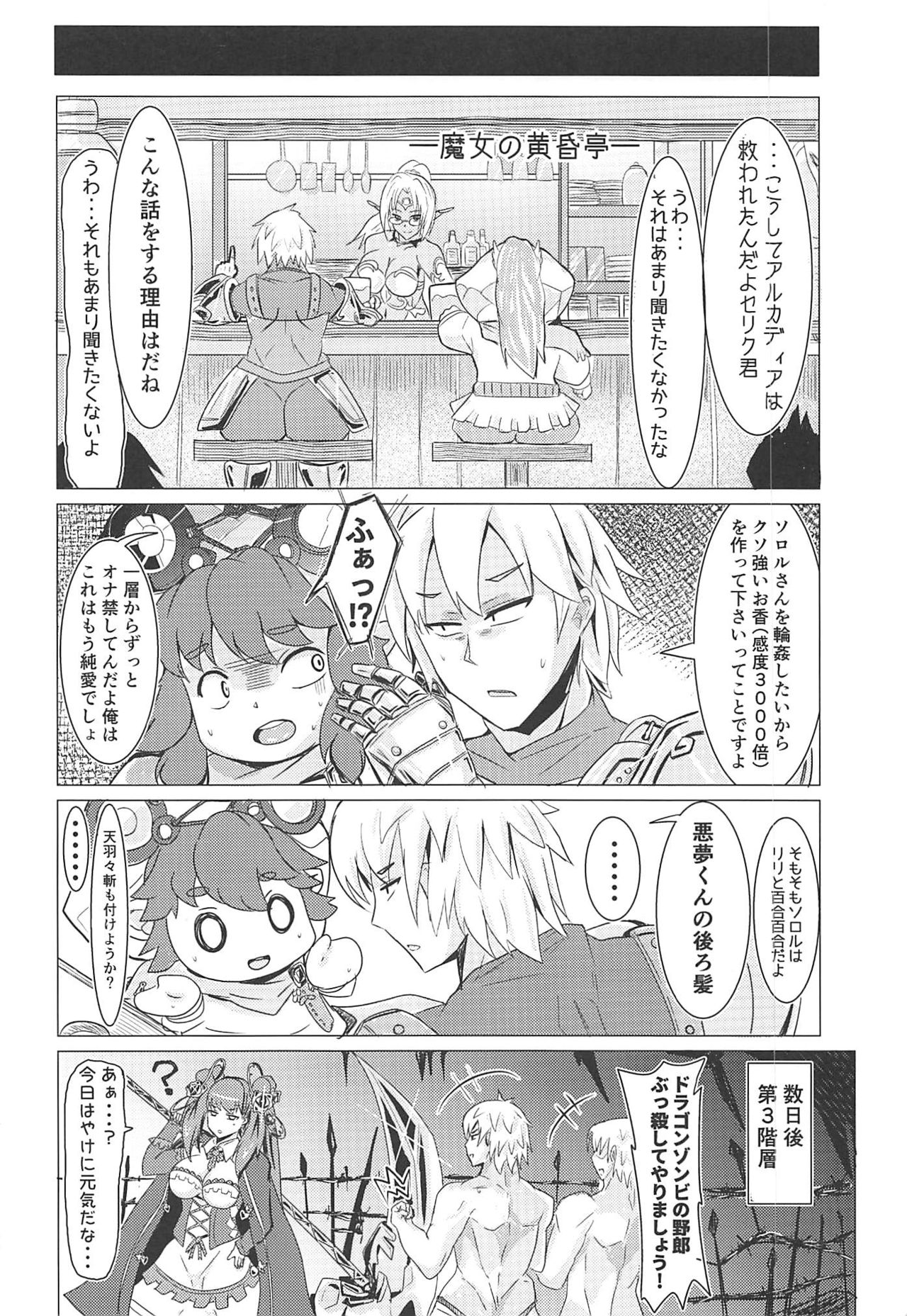 Death in General + C96 Omake Paper - Page 3